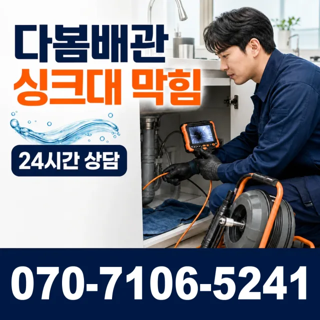 영등포구 영등포본동 상수관세척 상담 이미지 1