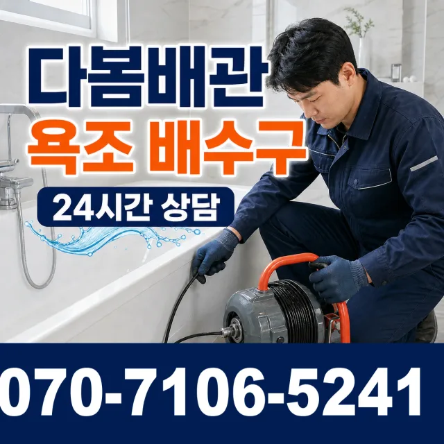 영등포구 영등포본동 상수관세척 상담 이미지 6