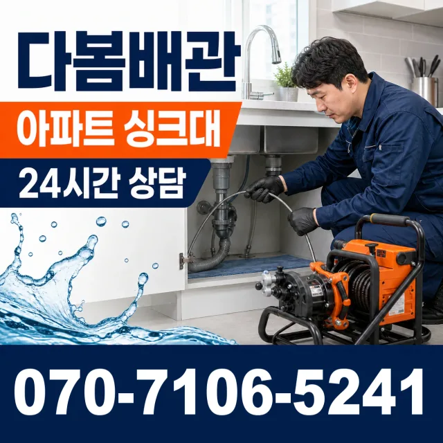 영등포구 영등포본동 상수관세척 상담 이미지 7