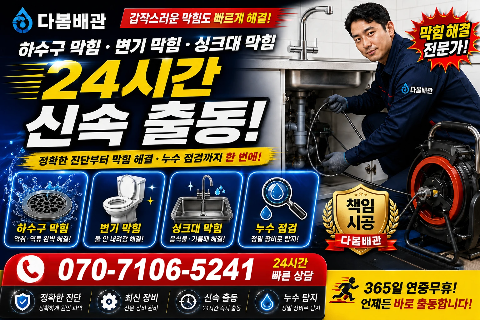 영등포본동 하수구 막힘 변기 막힘 싱크대 막힘 24시간 신속 출동